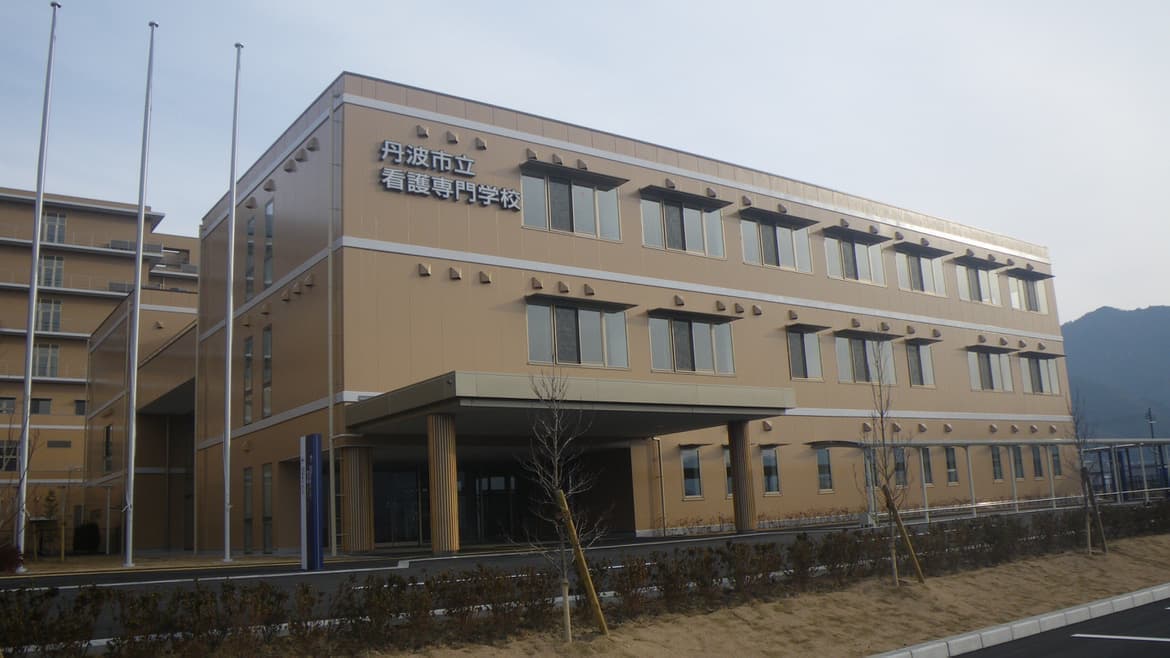 県立柏原看護専門学校